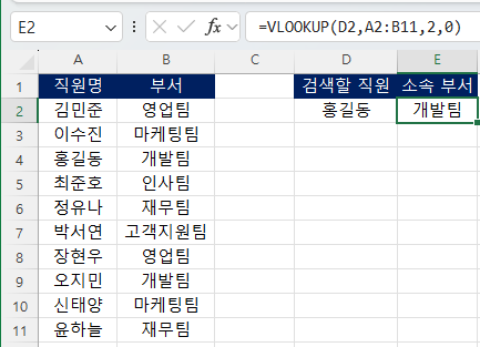 엑셀 VLOOKUP 실무 예제 화면
